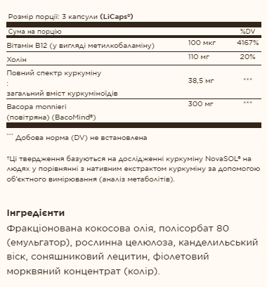 Full Spectrum Curcumin Brain Works - 90 Licaps 2022-10-2996 фото